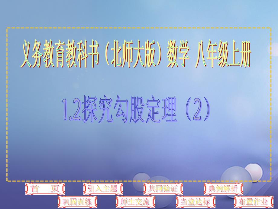 八年级数学上册1.1.2探索勾股定理课件新版北师大版_第3页