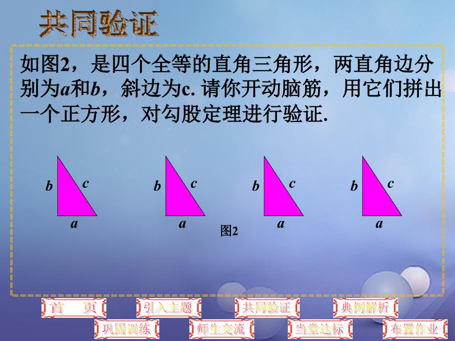 八年级数学上册1.1.2探索勾股定理课件新版北师大版_第4页