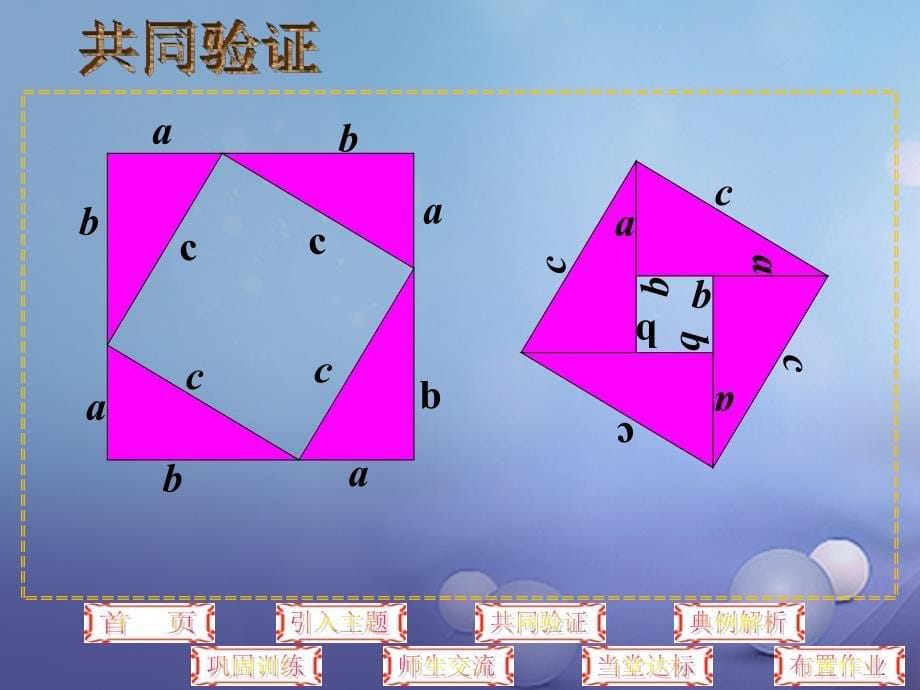 八年级数学上册1.1.2探索勾股定理课件新版北师大版_第5页