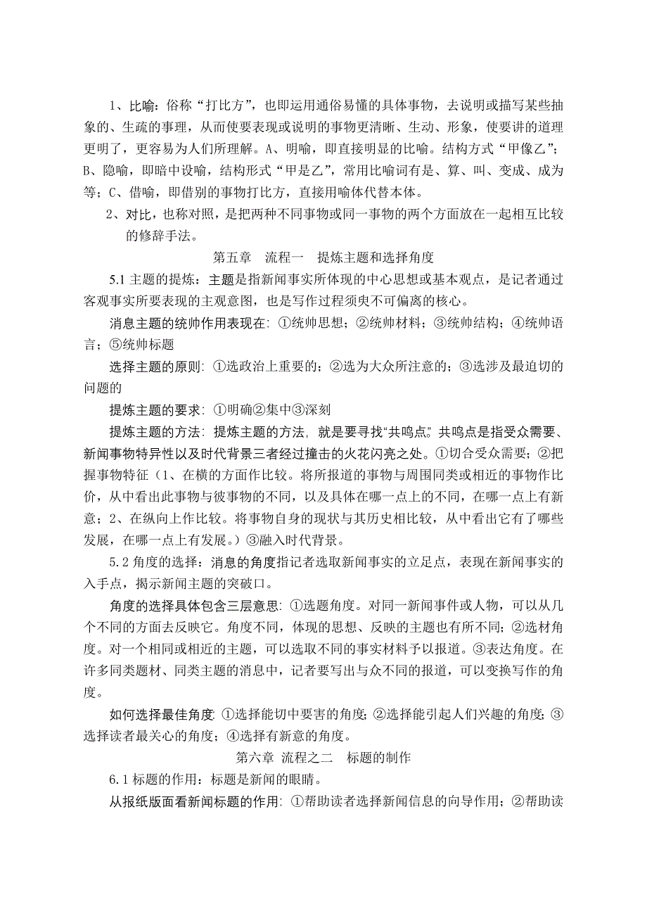 沈爱国消息写作学复习资料_第4页