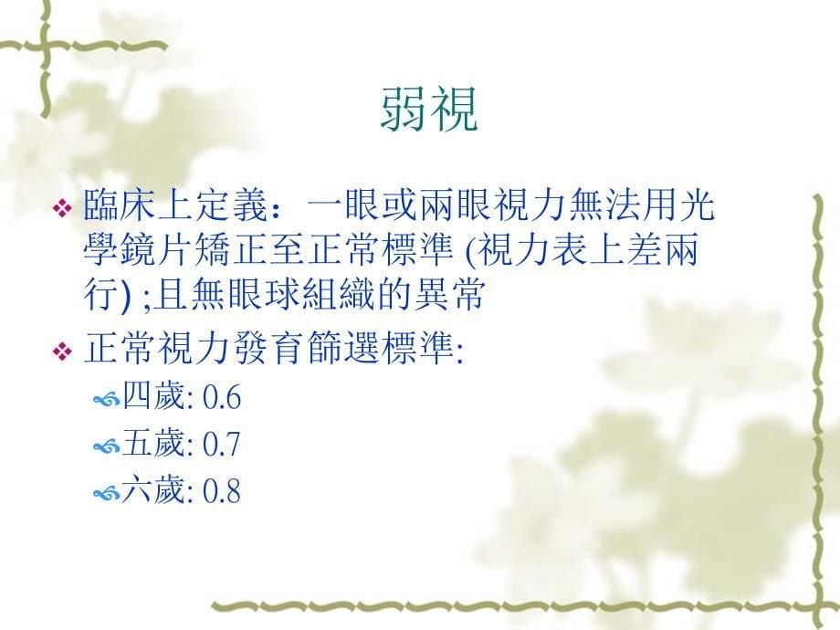 儿童视力保健课件.ppt_第5页