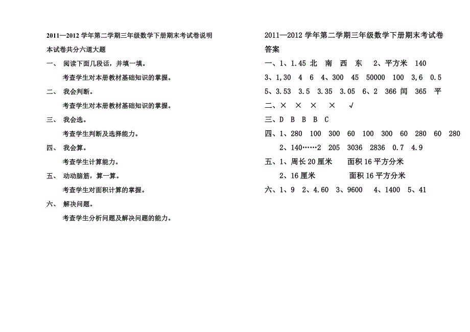 三年级下册数学试卷_第3页