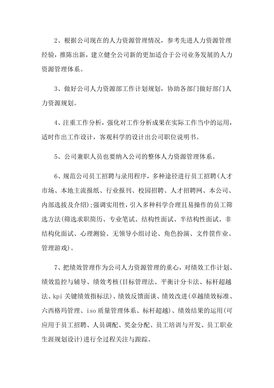 有关销售计划模板合集六篇_第2页