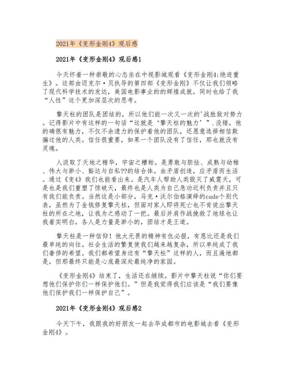 2021年《变形金刚4》观后感_第1页