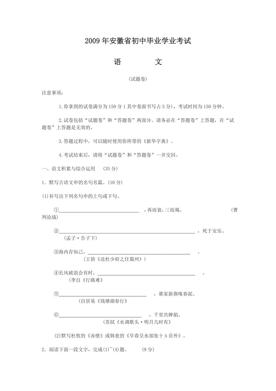 2009年安徽省中考语文试卷及答案_第1页