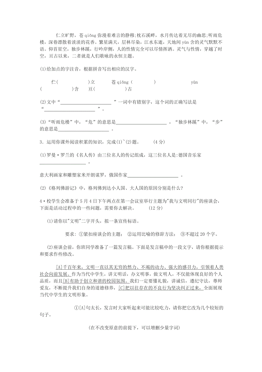 2009年安徽省中考语文试卷及答案_第2页