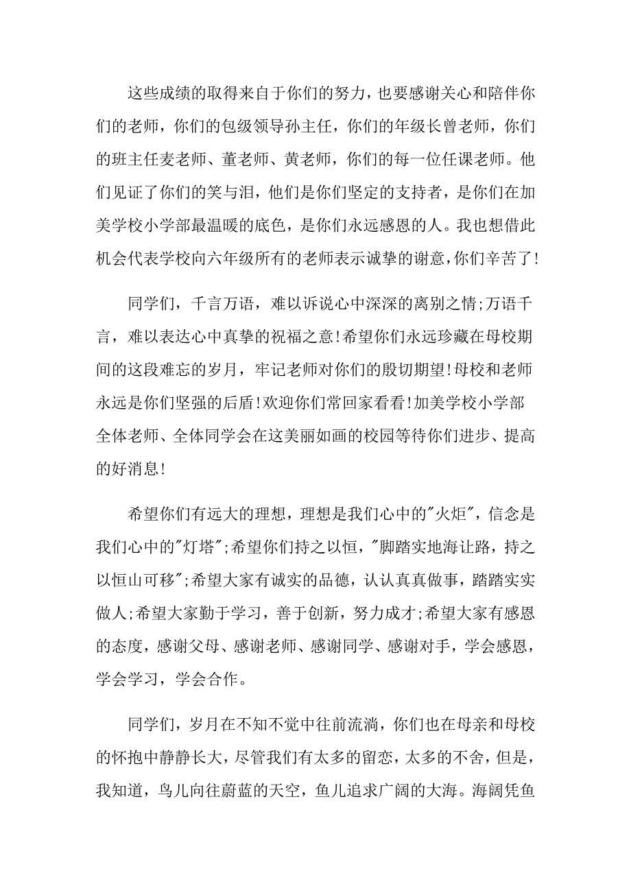 暑假结业典礼校长讲话分享多篇_第5页