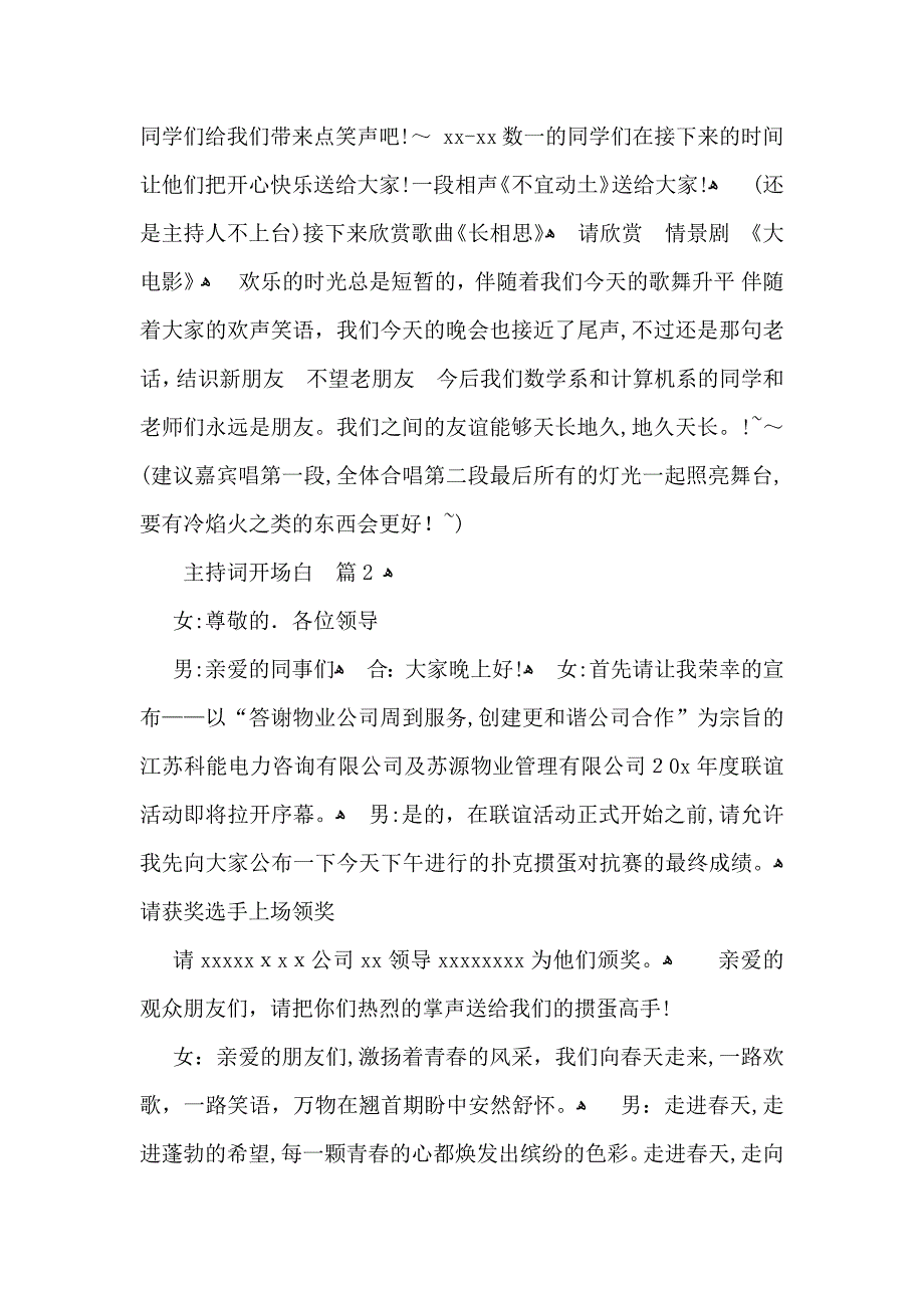 主持词开场白3篇_第3页