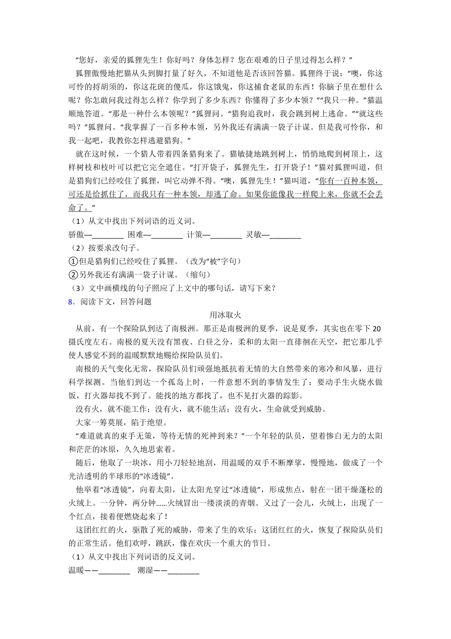 【语文】精选北京市三年级上册语文阅读训练及答案试题.doc_第4页