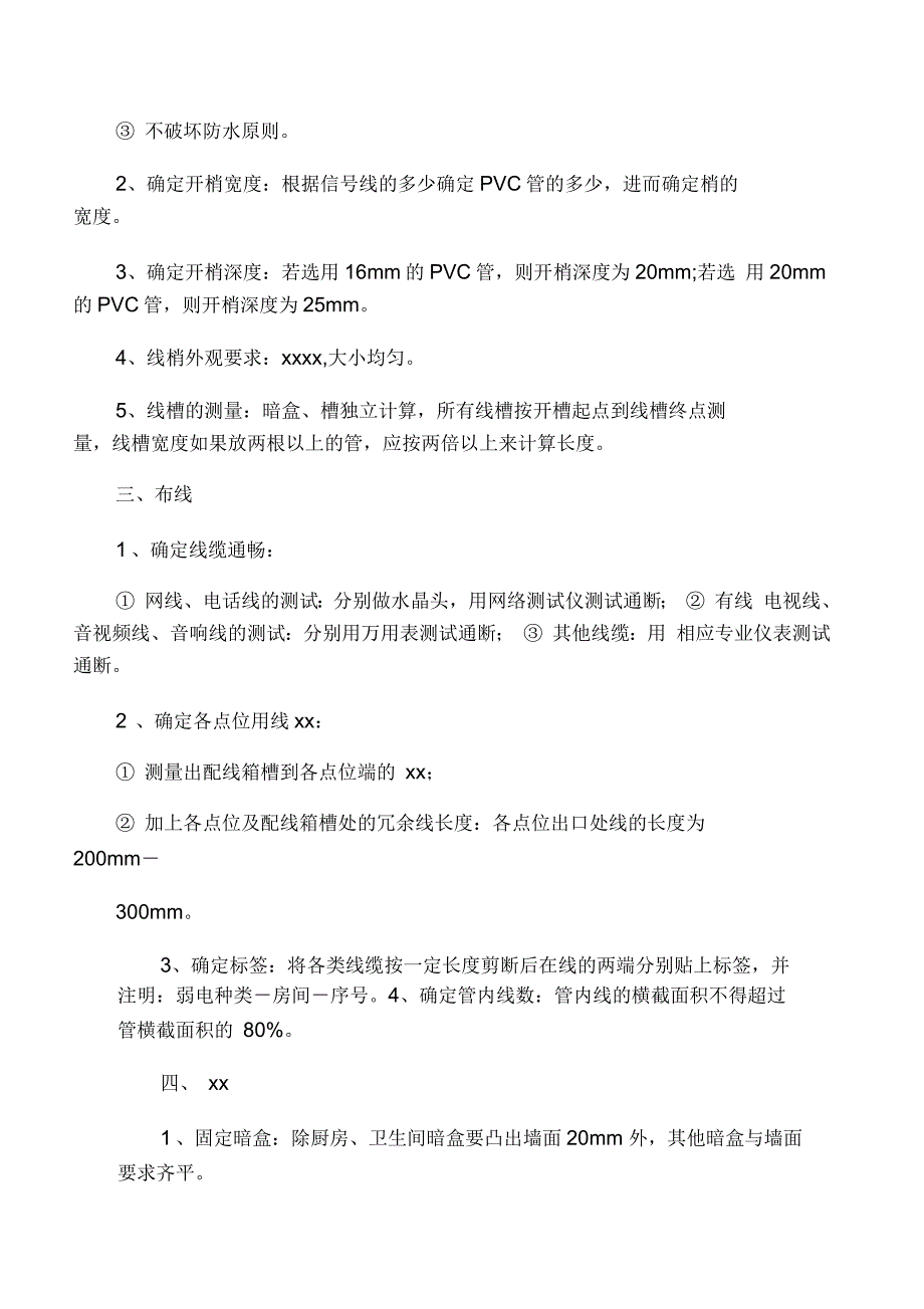 强电弱电工程布线施工规范与工艺_第4页