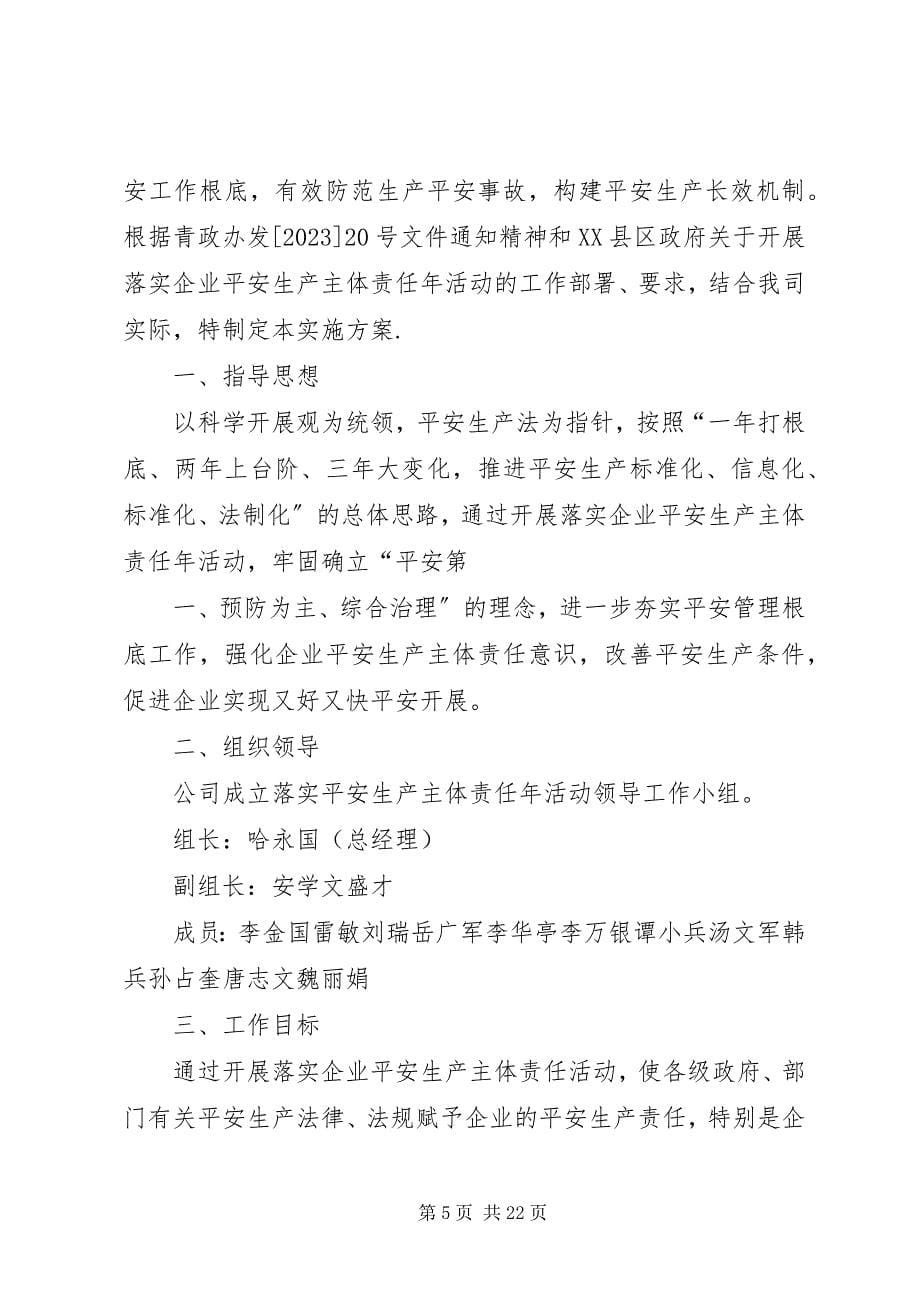 2023年企业关于落实安全生产主体责任制的实施方案.docx_第5页