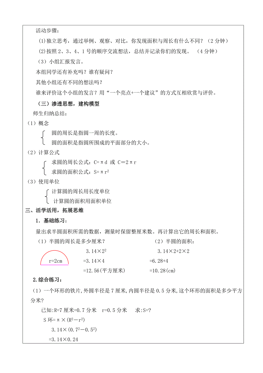 教学设计《圆的周长和面积整理复习》.doc_第2页