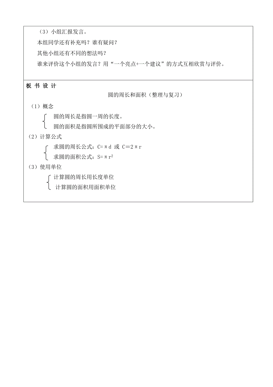 教学设计《圆的周长和面积整理复习》.doc_第4页