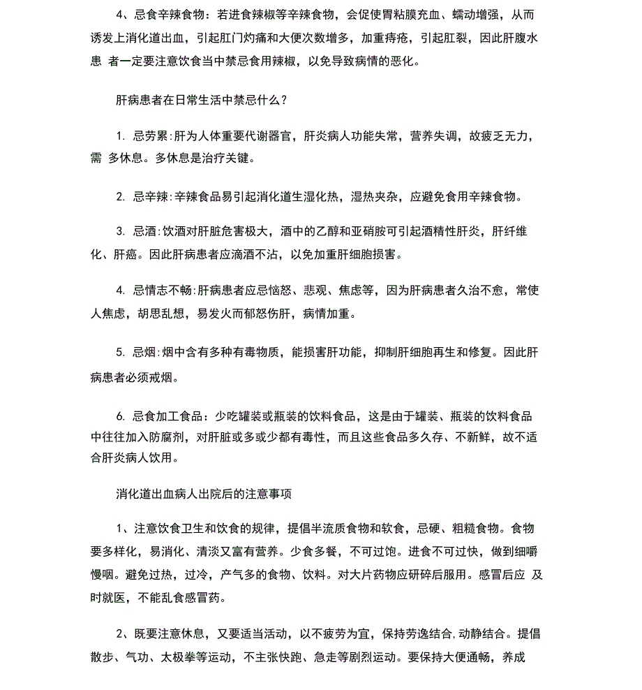 肝胆健康教育处方_第2页