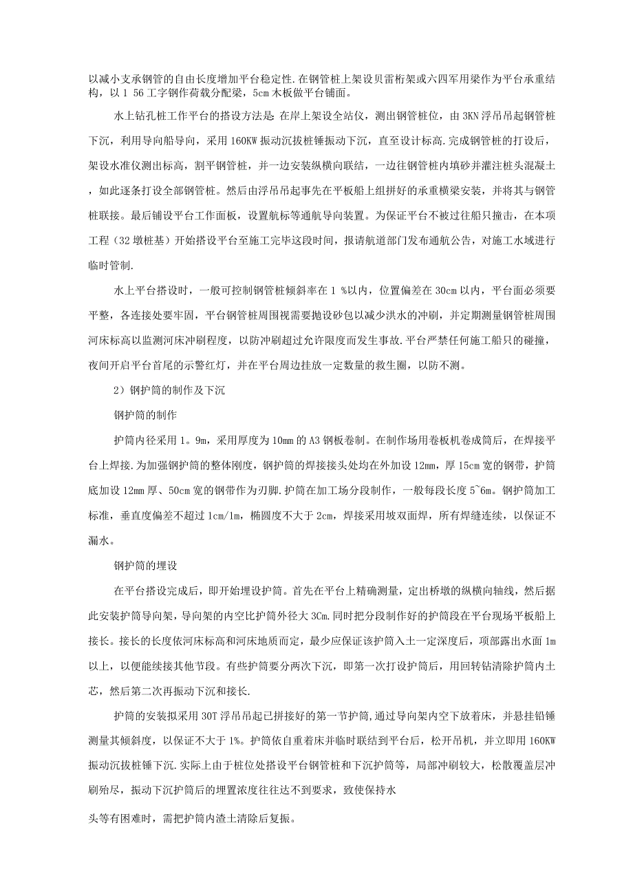 深水钻孔灌注桩施工方案.docx_第2页