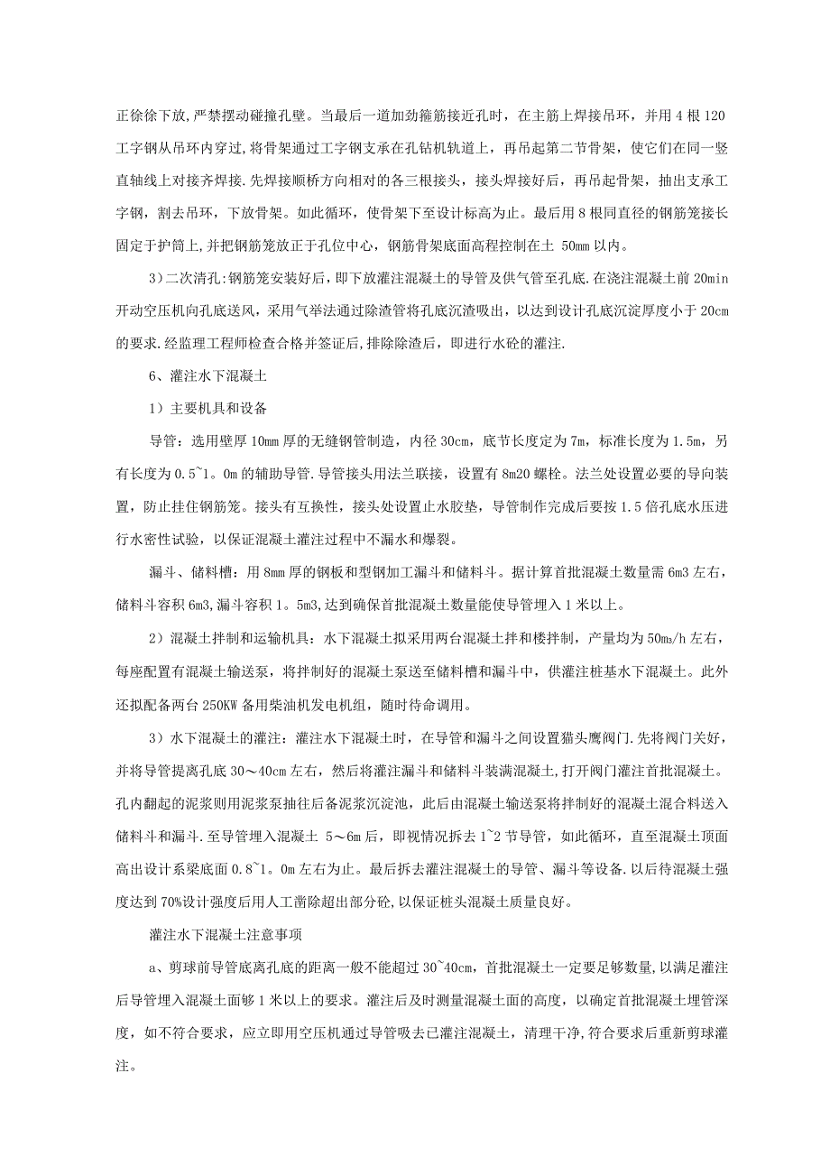 深水钻孔灌注桩施工方案.docx_第5页