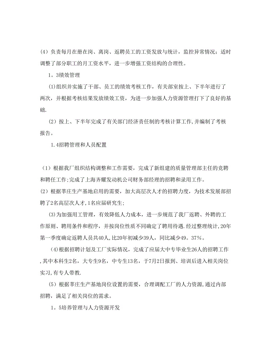 人力资源部负责人个人年终述职报告范文.doc_第2页