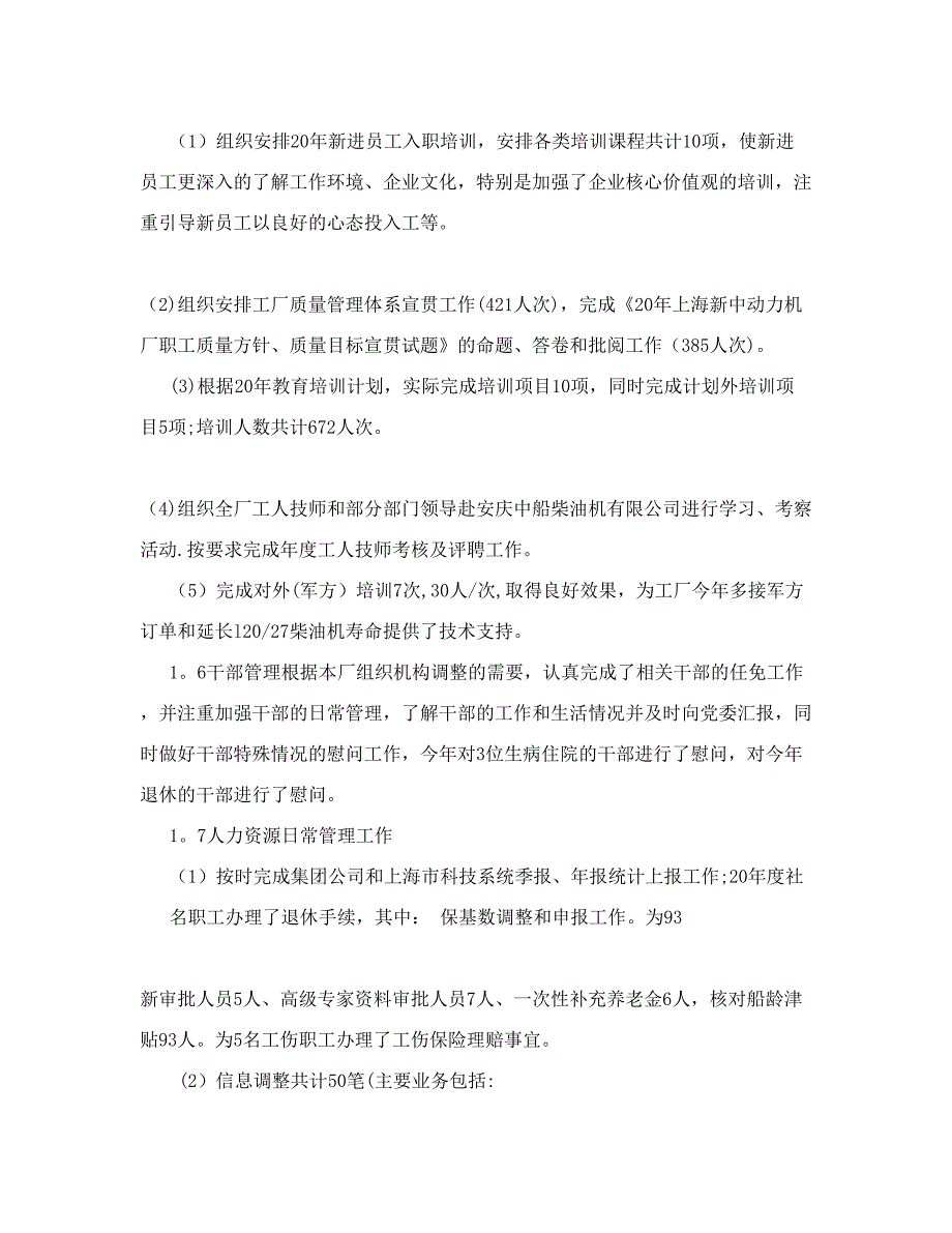 人力资源部负责人个人年终述职报告范文.doc_第3页