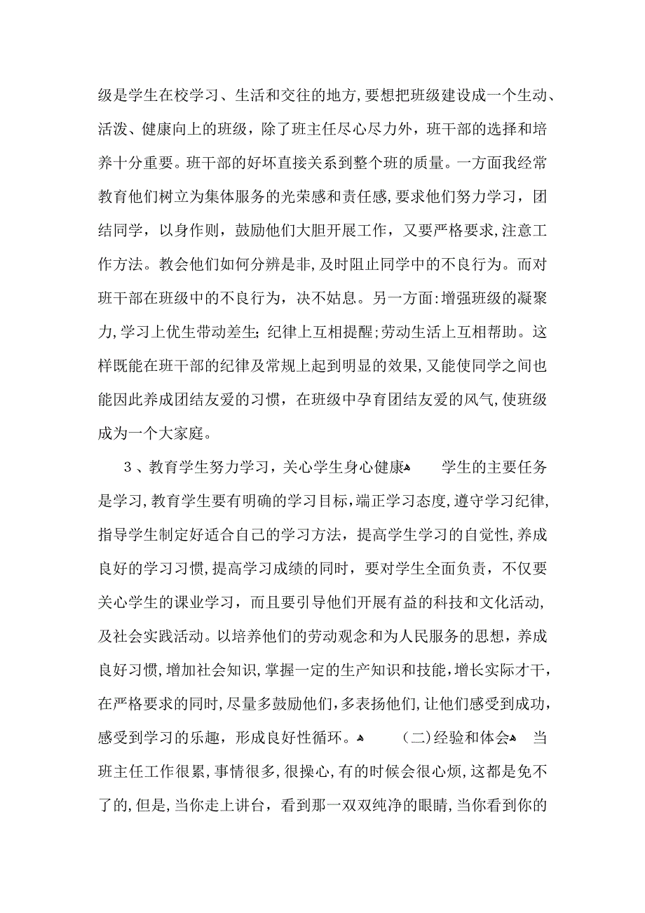 实用班主任年终总结三篇_第2页