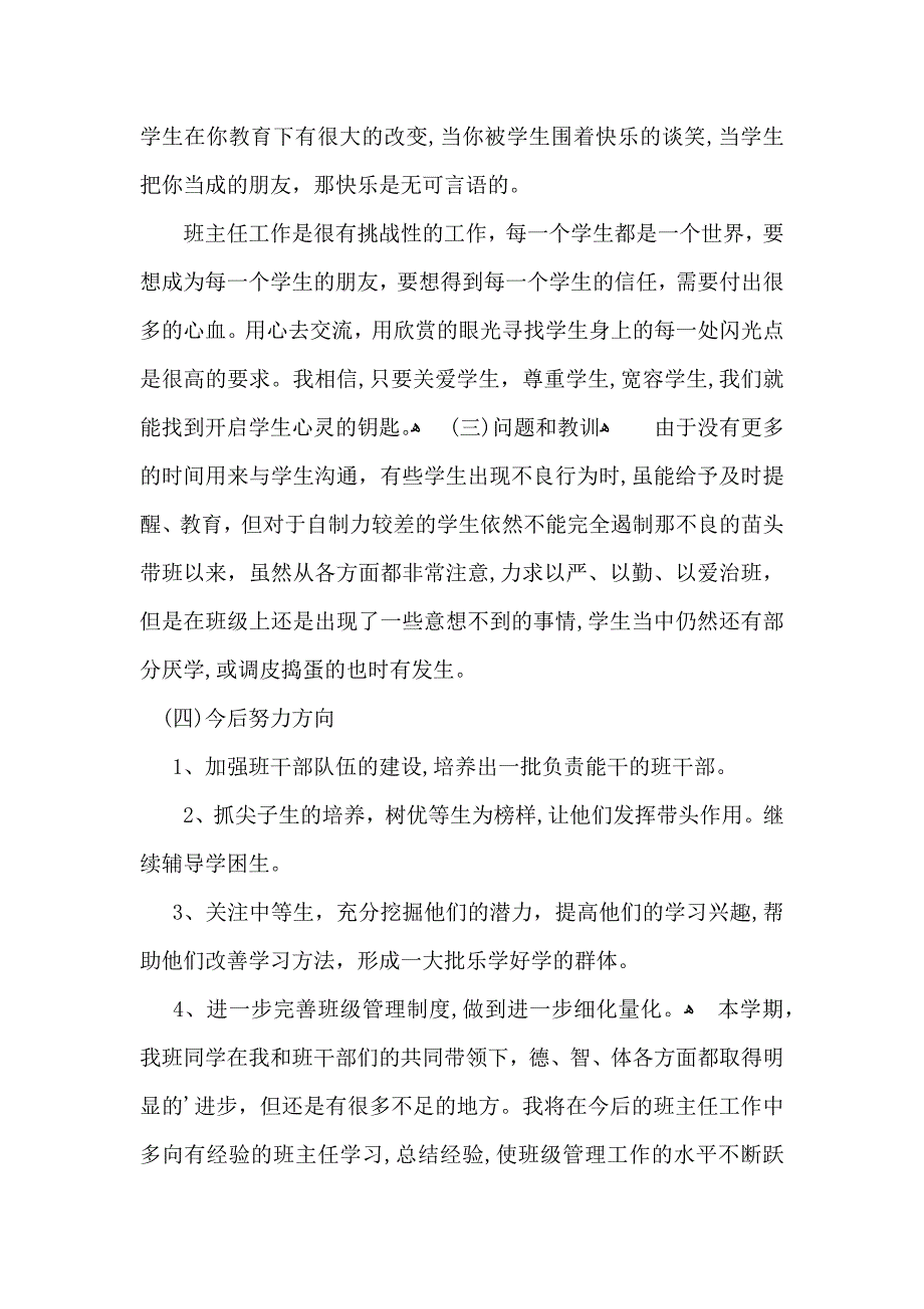 实用班主任年终总结三篇_第3页