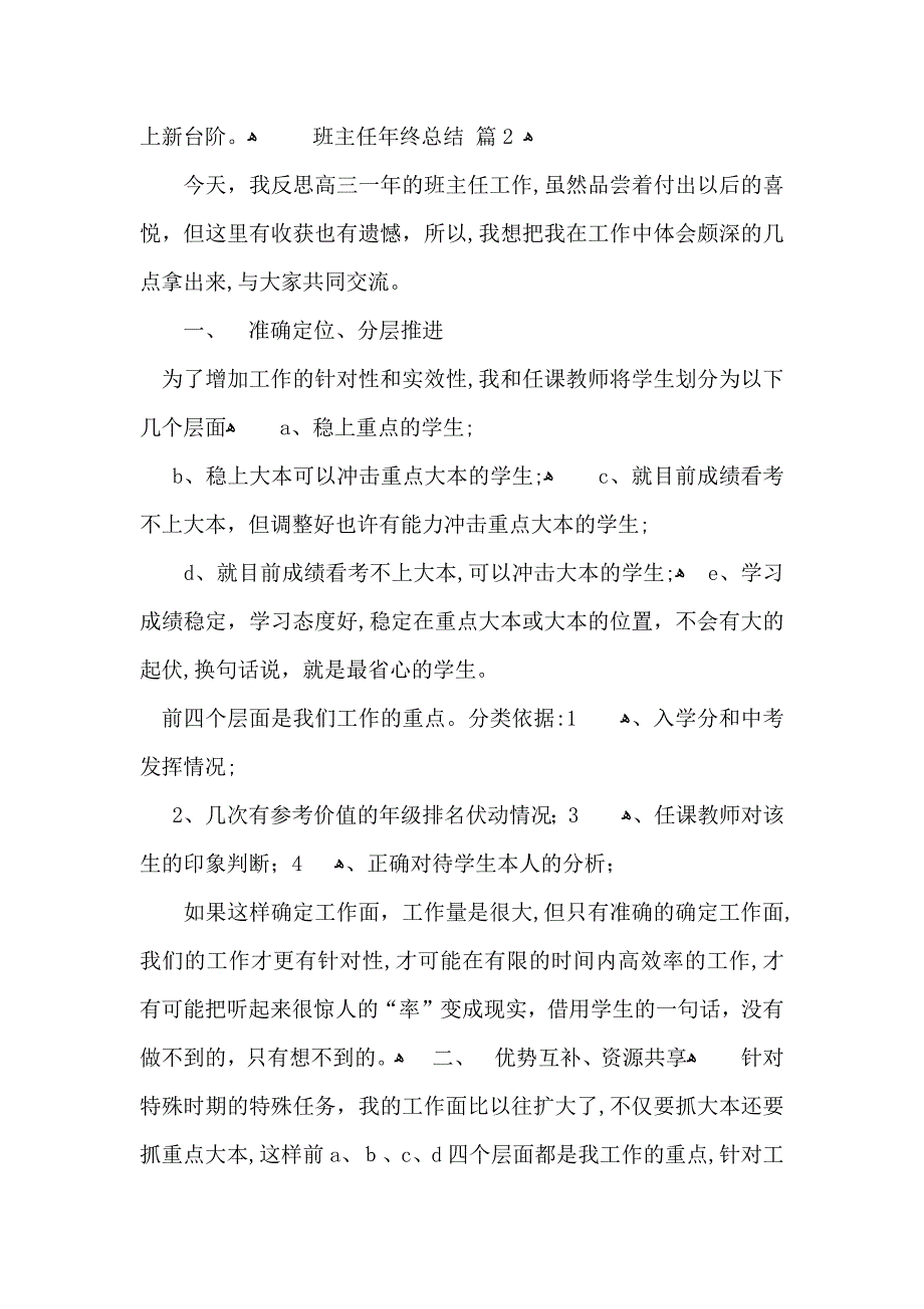 实用班主任年终总结三篇_第4页