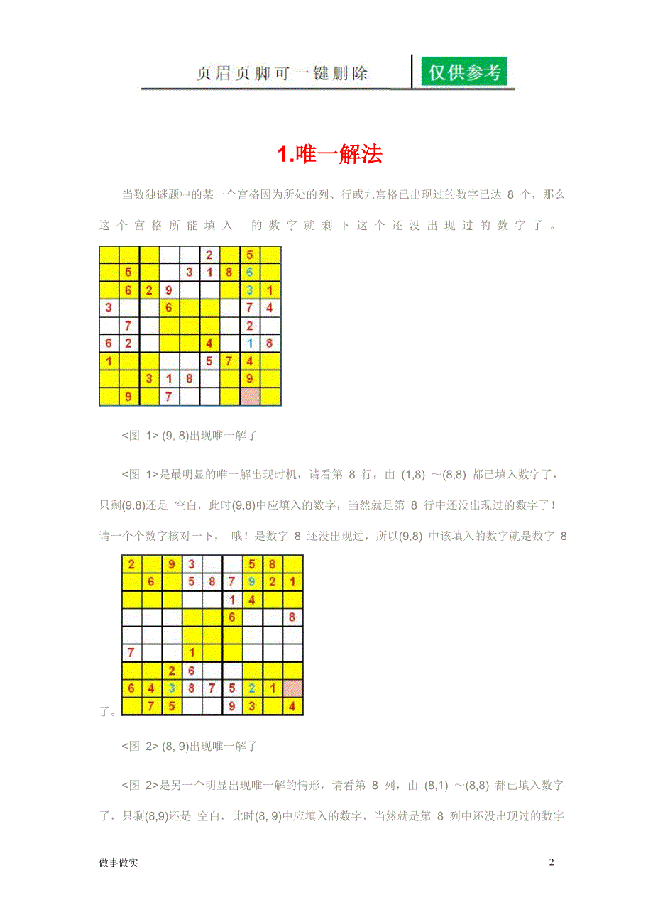 数独的7种解法分析研究_第2页