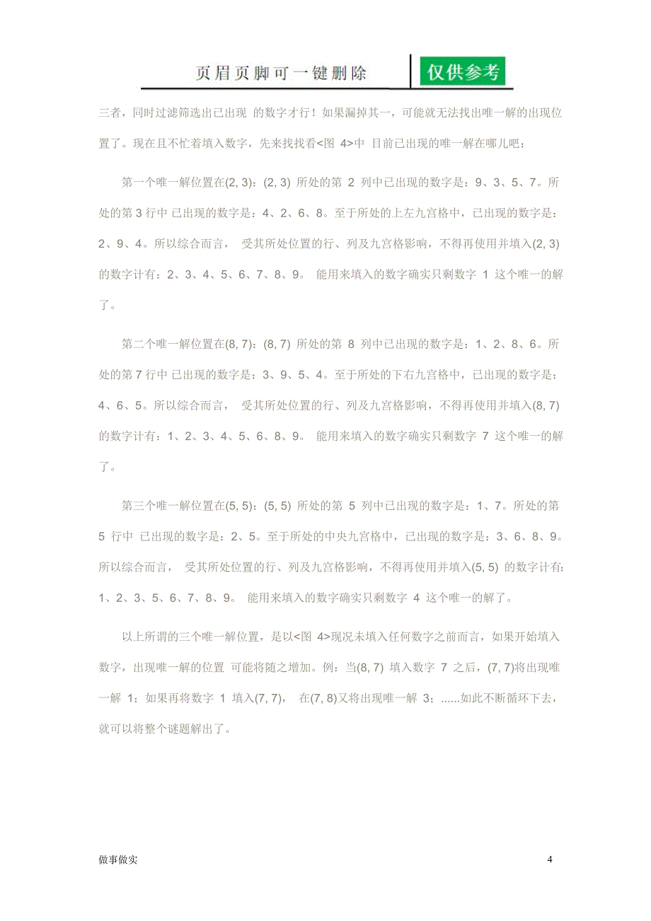 数独的7种解法分析研究_第4页