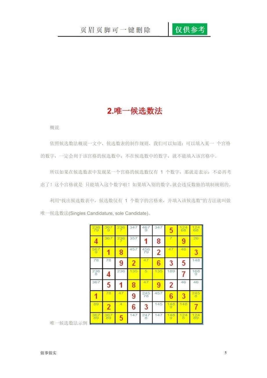 数独的7种解法分析研究_第5页