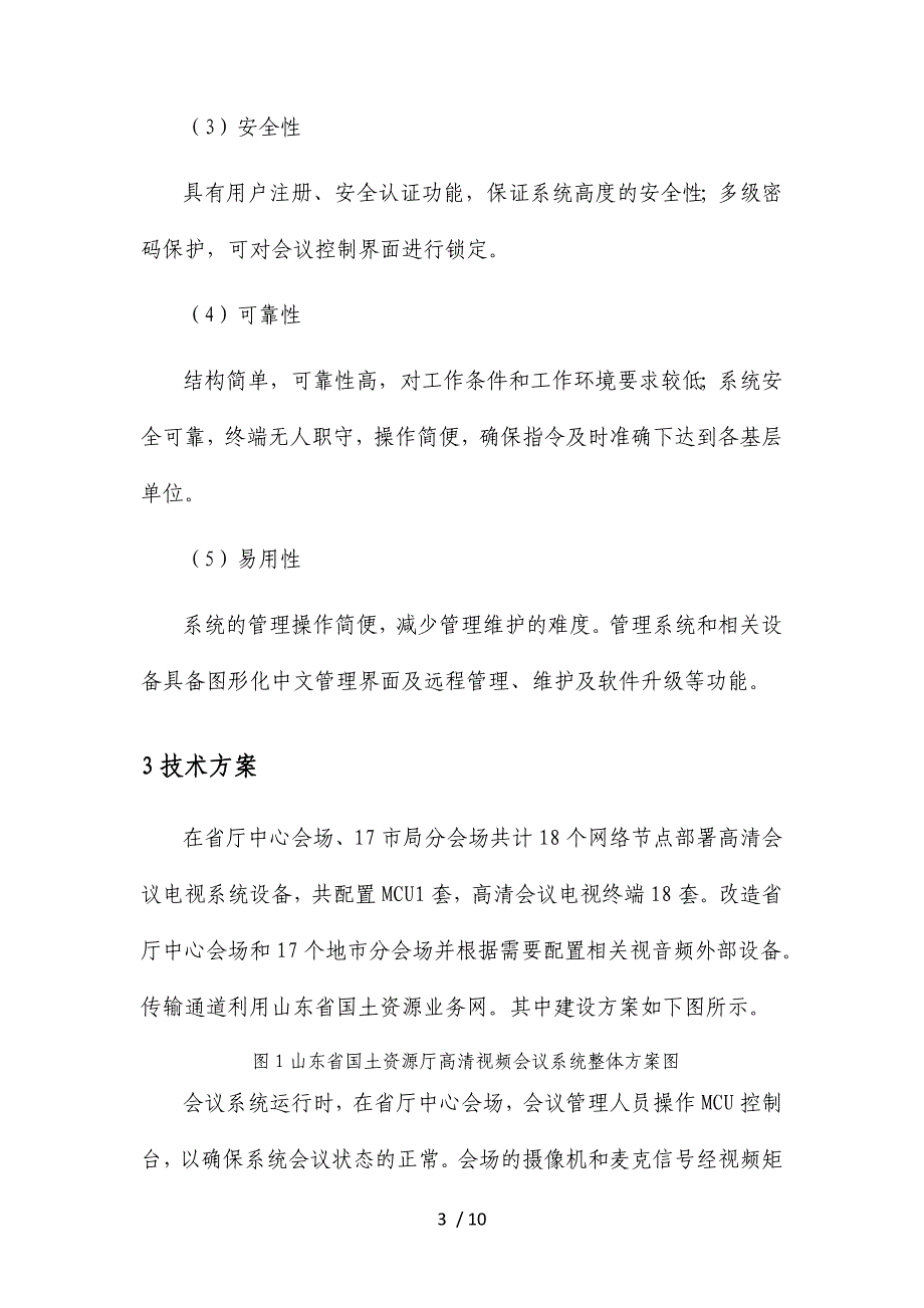 1目标、任务与建设规模供参考_第4页