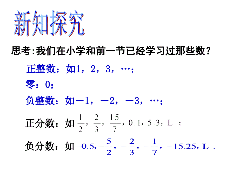 2016新人教版七年级上册数学1.2.1有理数.ppt_第3页