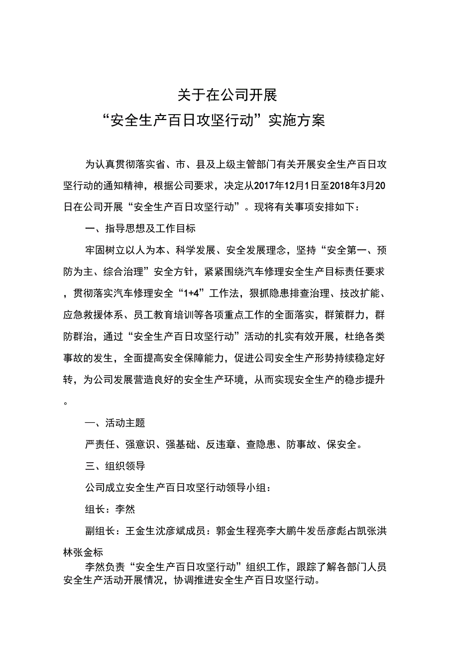 昊鑫“安全生产百日攻坚行动”实施方案_第1页