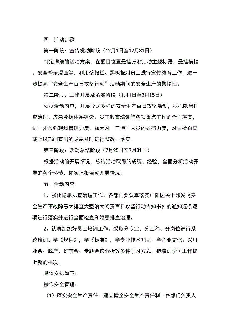 昊鑫“安全生产百日攻坚行动”实施方案_第2页