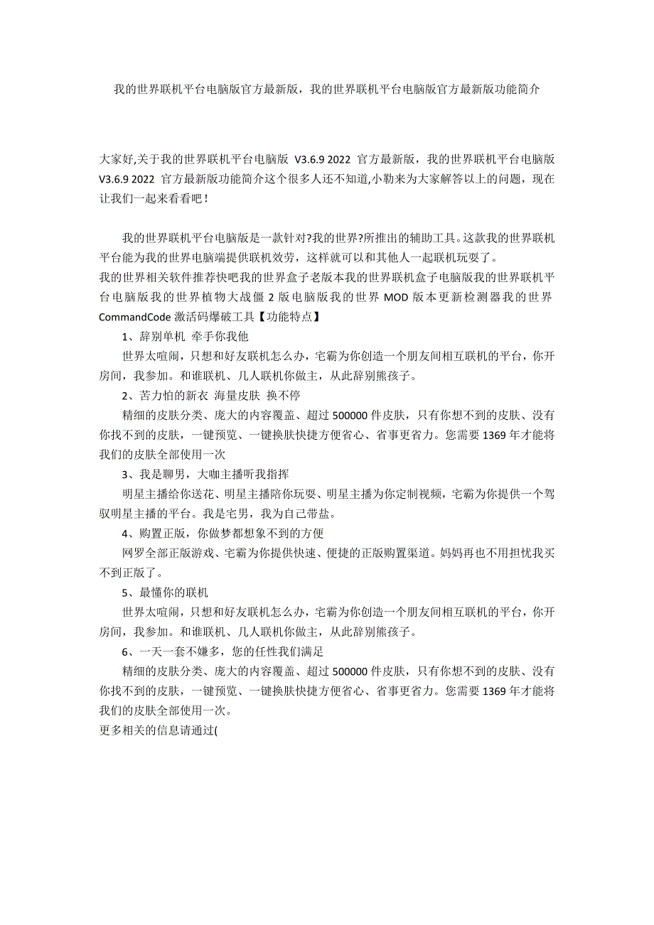 我的世界联机平台电脑版官方最新版我的世界联机平台电脑版官方最新版功能简介_第1页