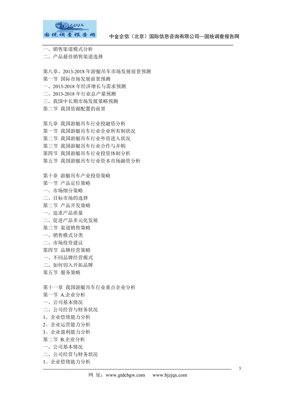 2013中国游艇吊车行业研究及投资前景预测报告_第3页