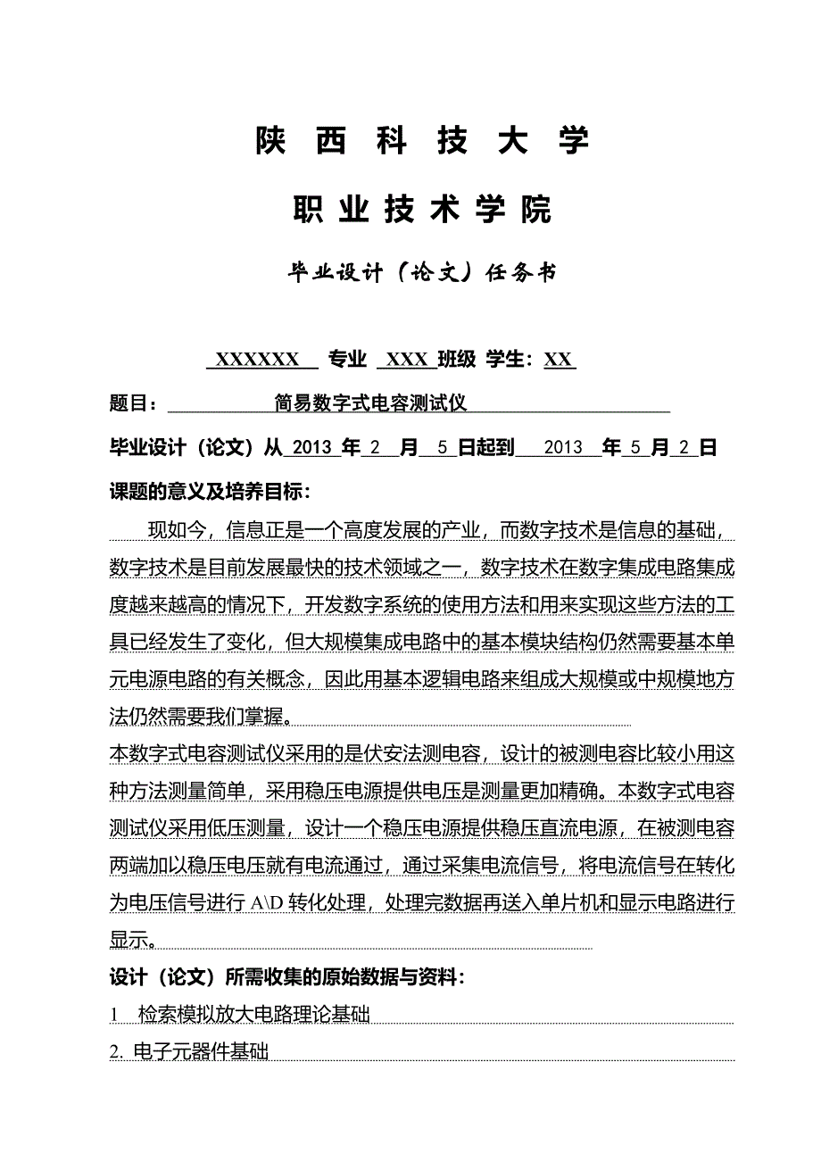 简易数字式电容测试仪本科毕业论文_第3页