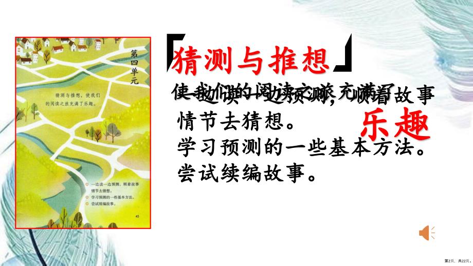 部编版三年级上册语文 12总也倒不了的老屋课件（22页）(PPT 22页)_第2页