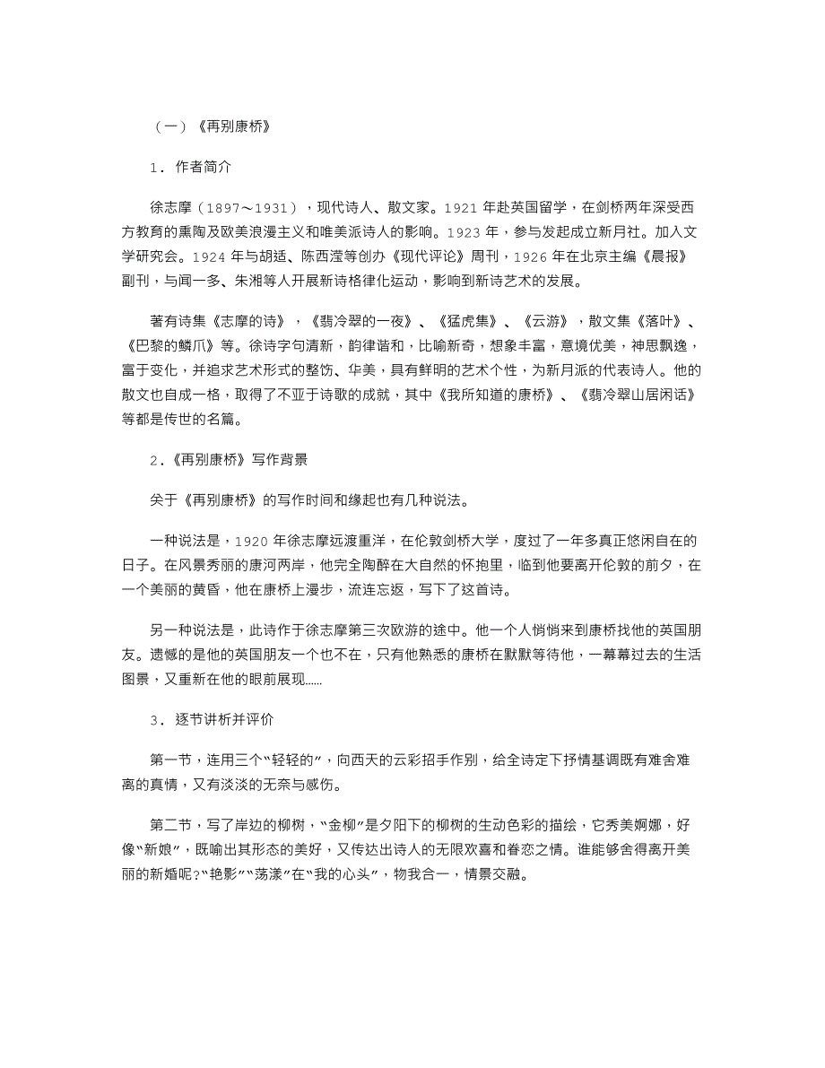 人教版高一语文上册知识点：《中国现代诗三首》_第1页