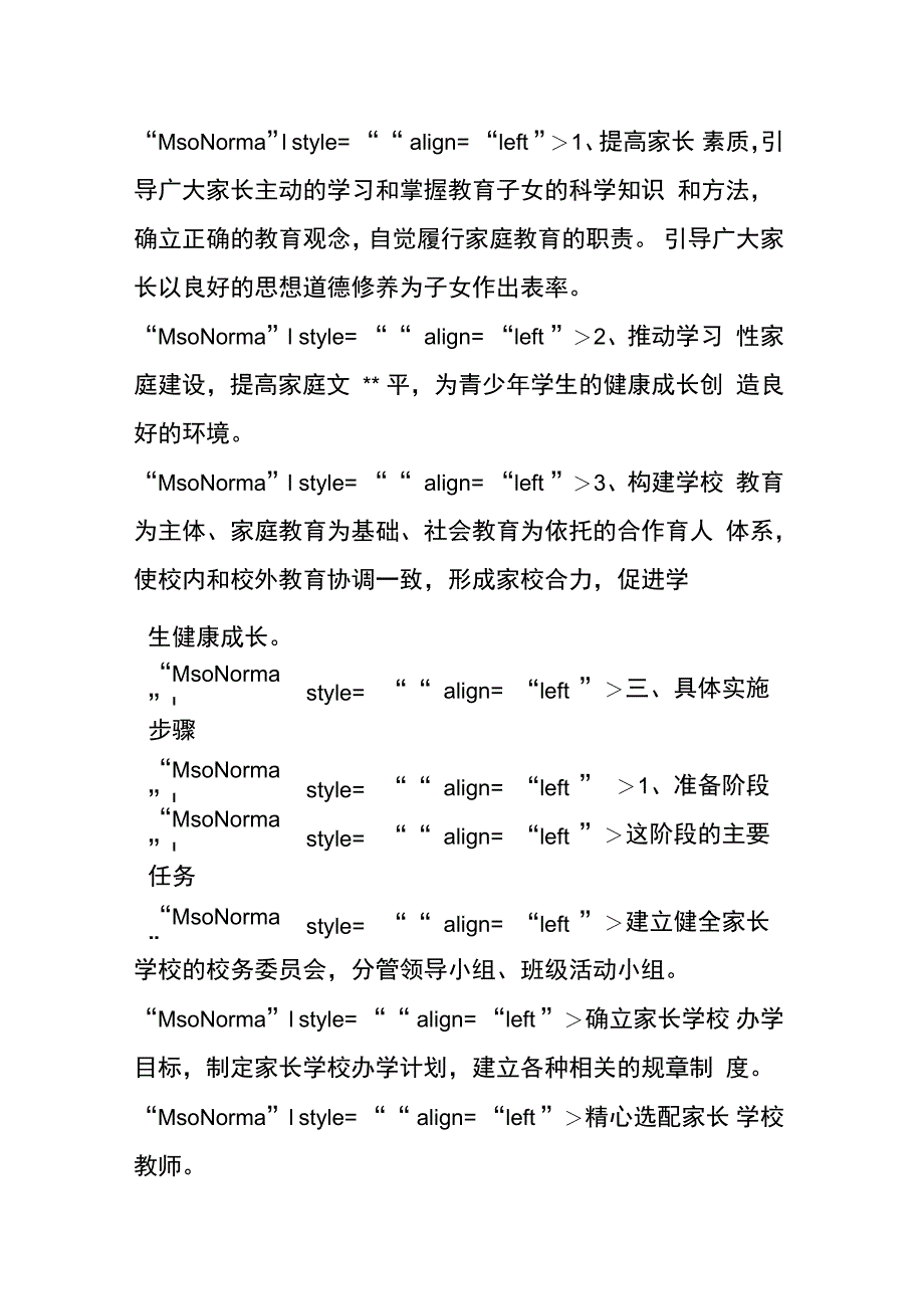 家长学校五年发展实施方案_第2页