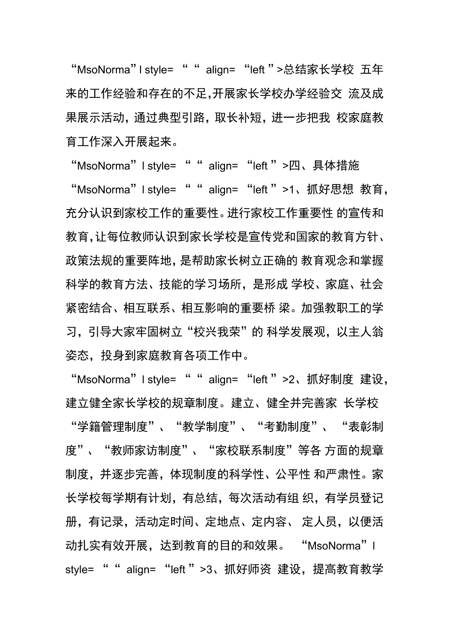 家长学校五年发展实施方案_第4页