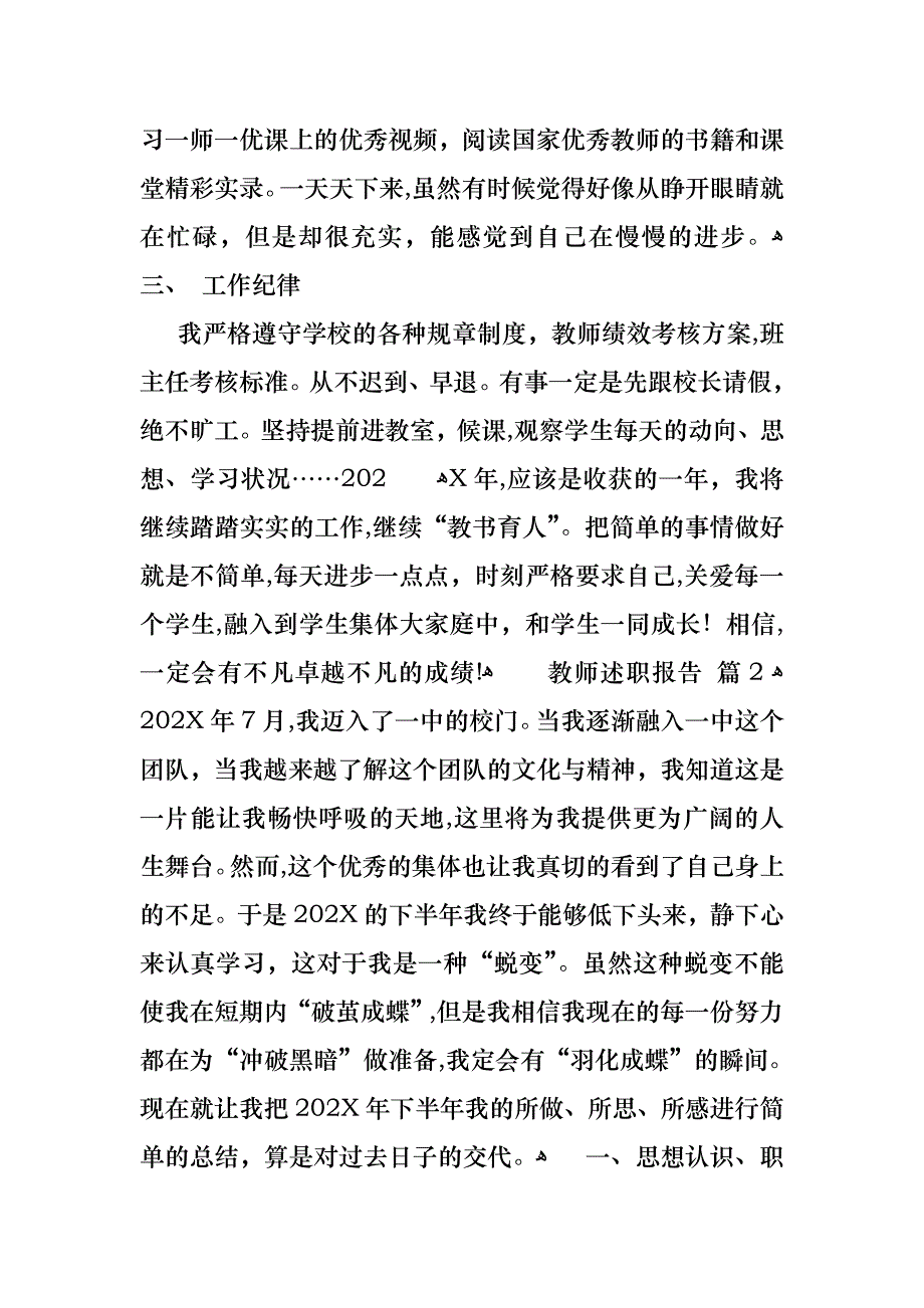 教师述职报告8篇3_第2页