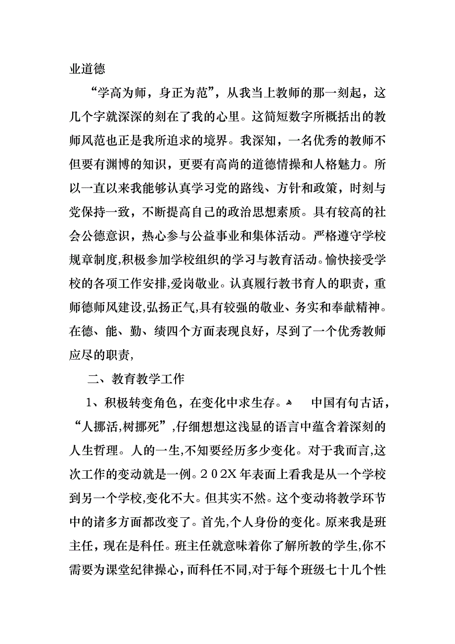 教师述职报告8篇3_第3页