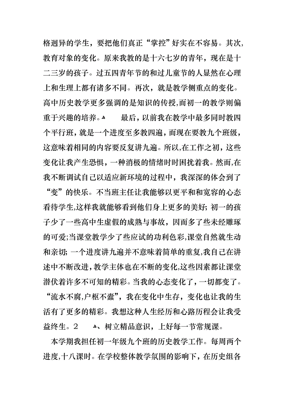 教师述职报告8篇3_第4页