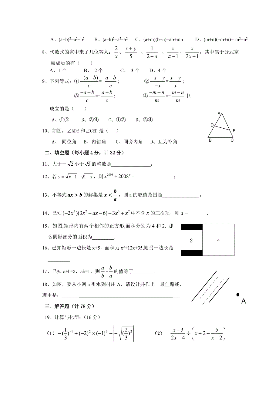 沪教版2012-2013年七年级数学下册期末综合测试卷_第2页