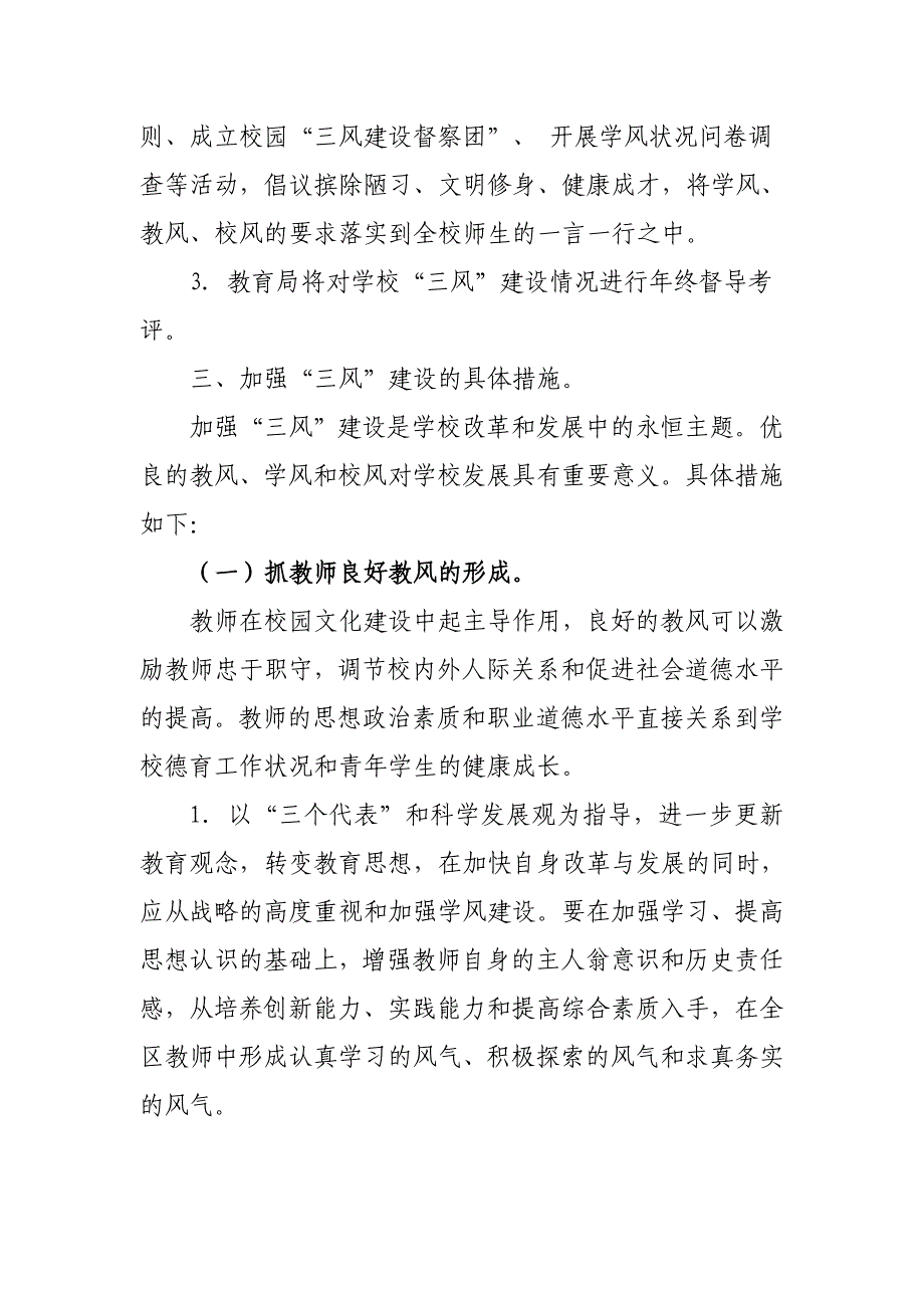 学校“三风”建设的内容、要求和措施_第2页