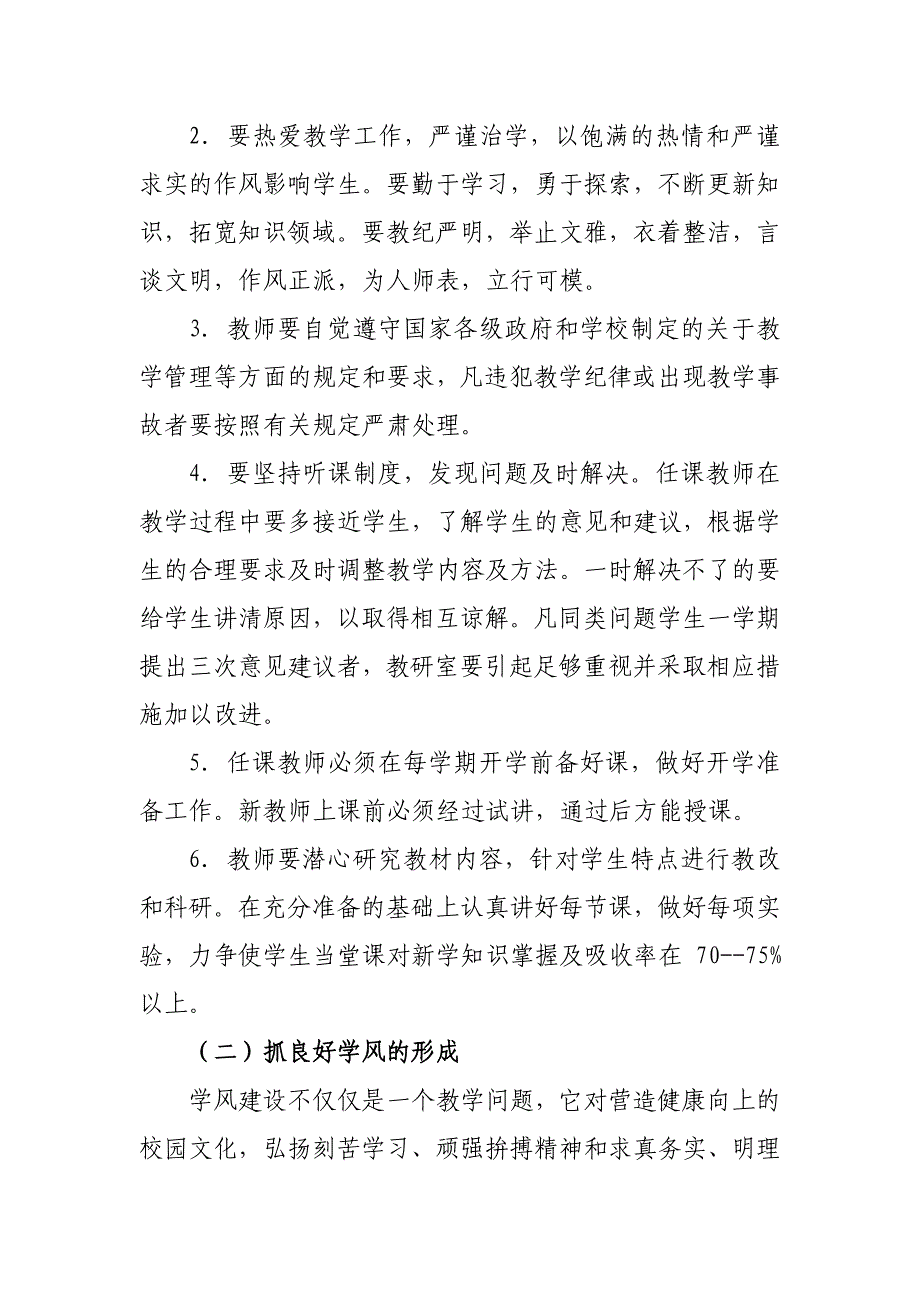 学校“三风”建设的内容、要求和措施_第3页