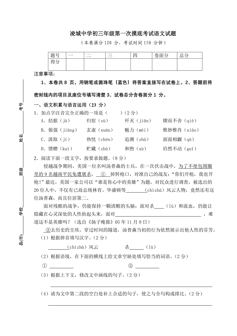 凌城中学初三年级第一次摸底考试语文试题.doc_第1页