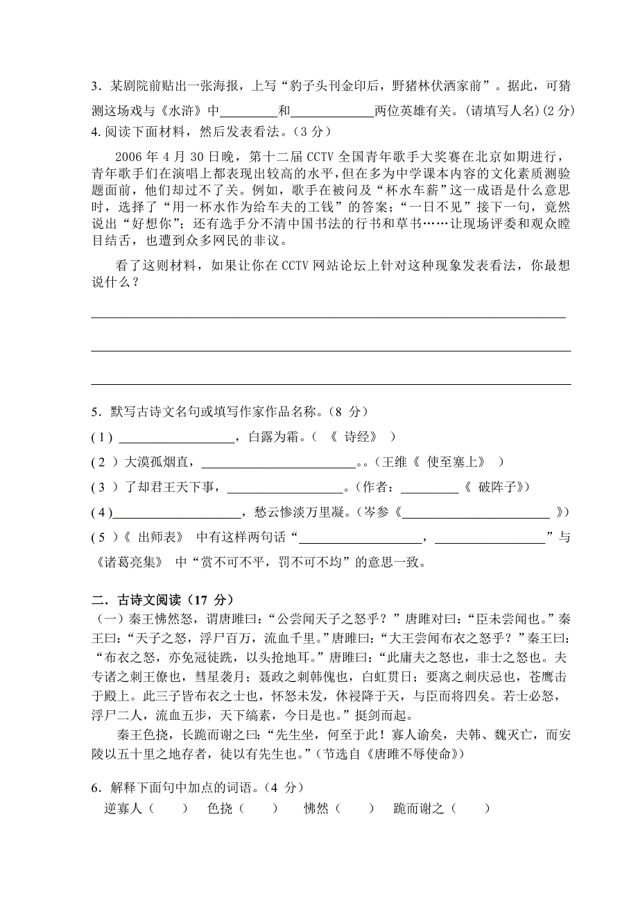 凌城中学初三年级第一次摸底考试语文试题.doc_第2页