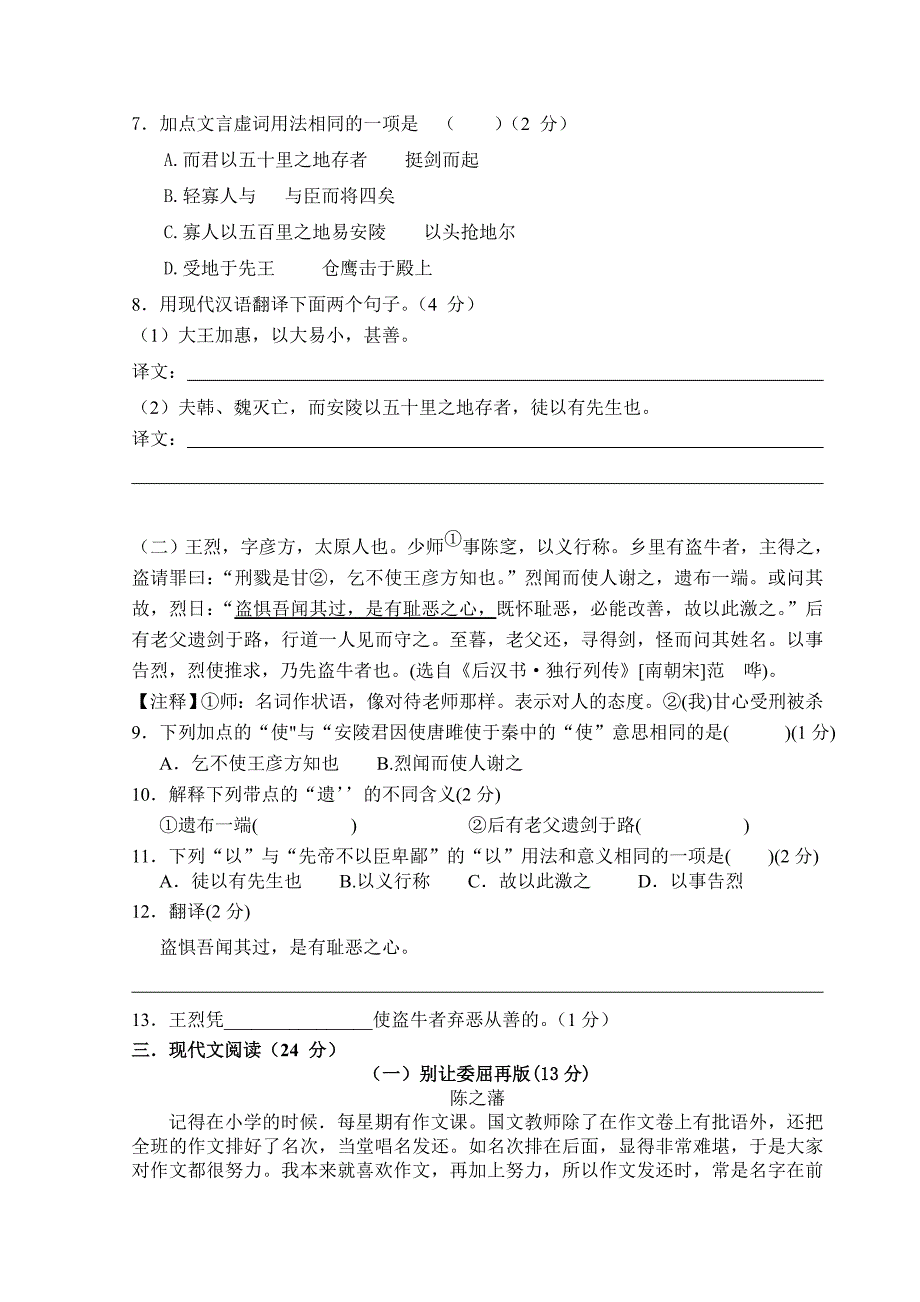 凌城中学初三年级第一次摸底考试语文试题.doc_第3页