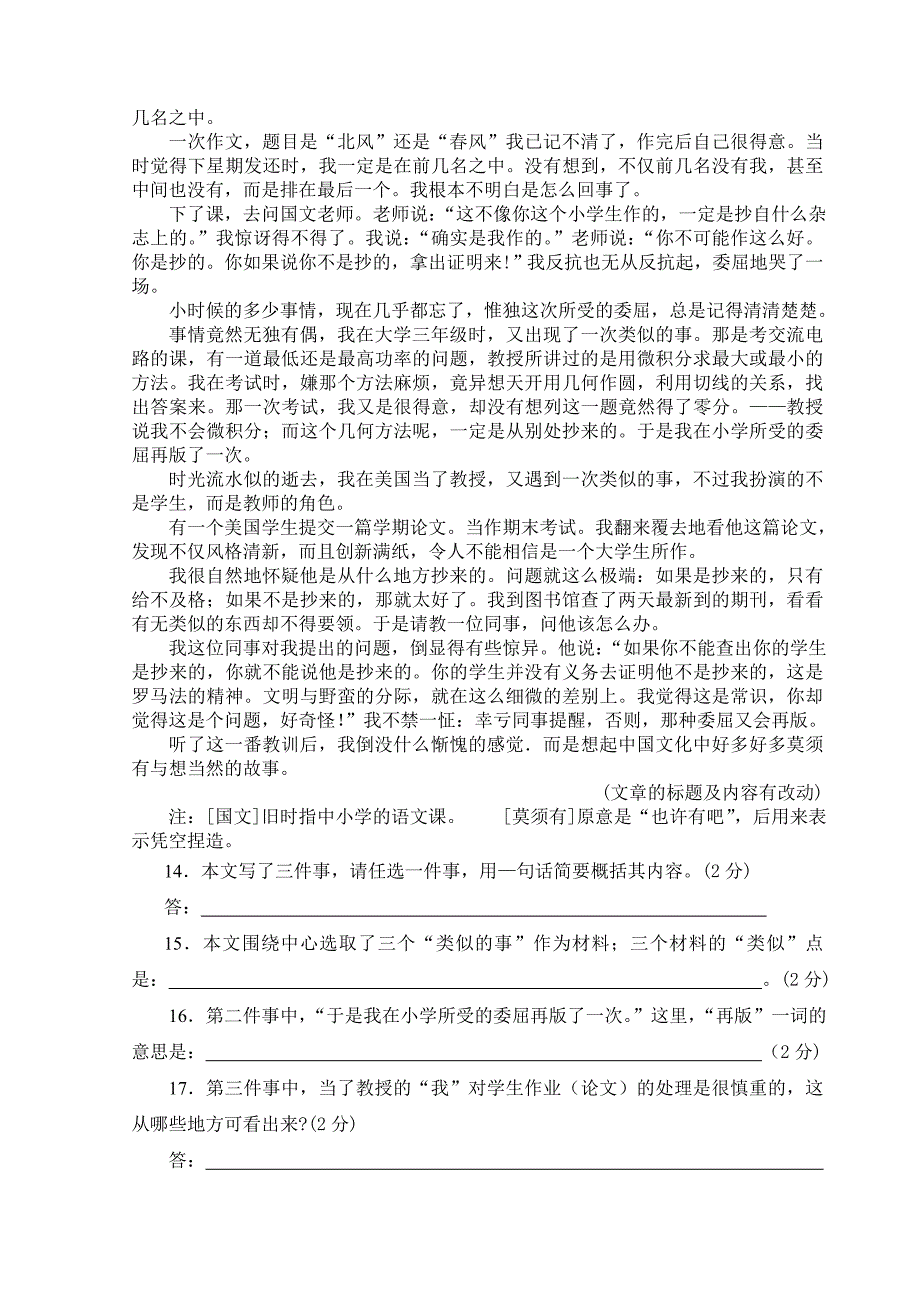 凌城中学初三年级第一次摸底考试语文试题.doc_第4页