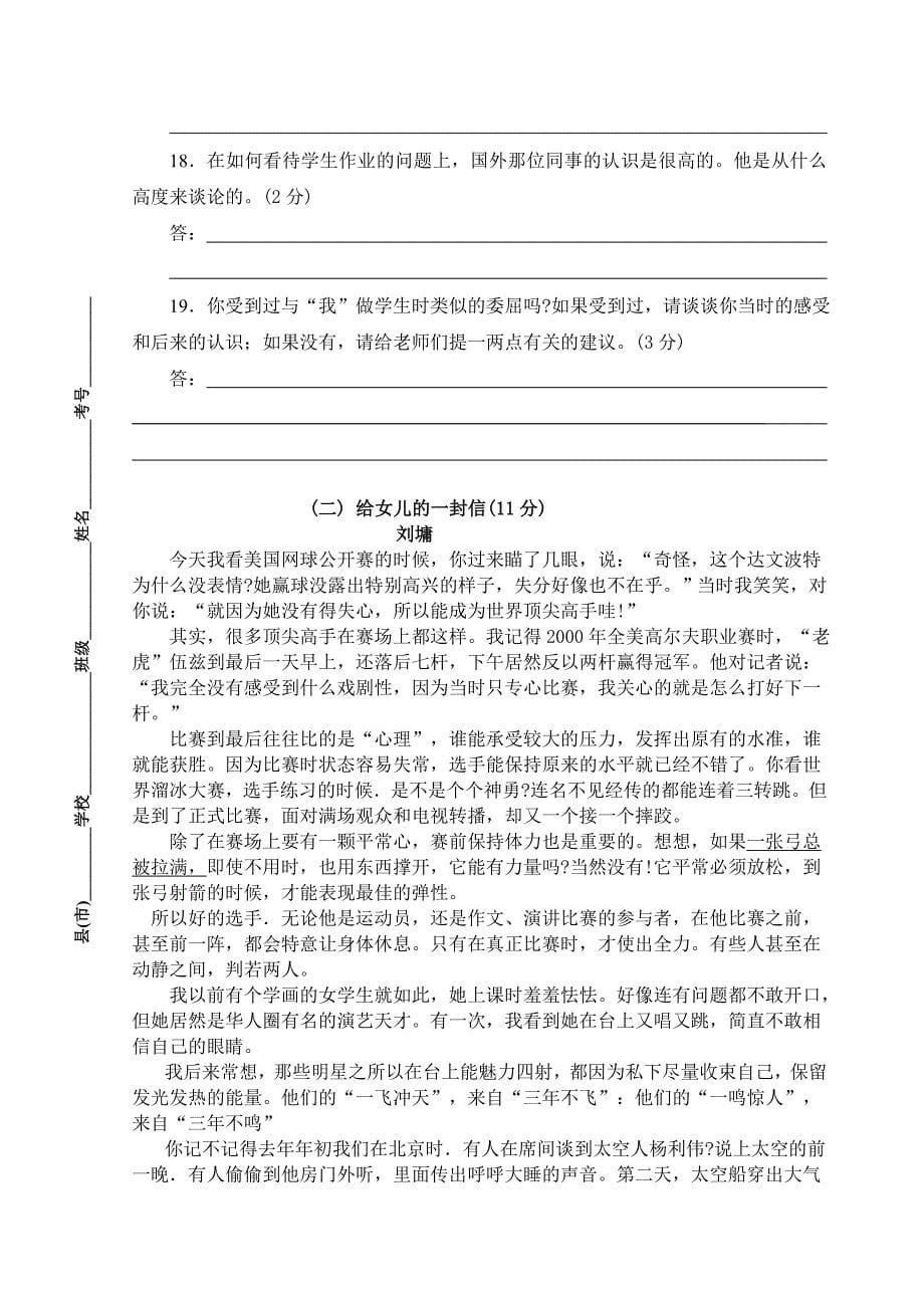 凌城中学初三年级第一次摸底考试语文试题.doc_第5页